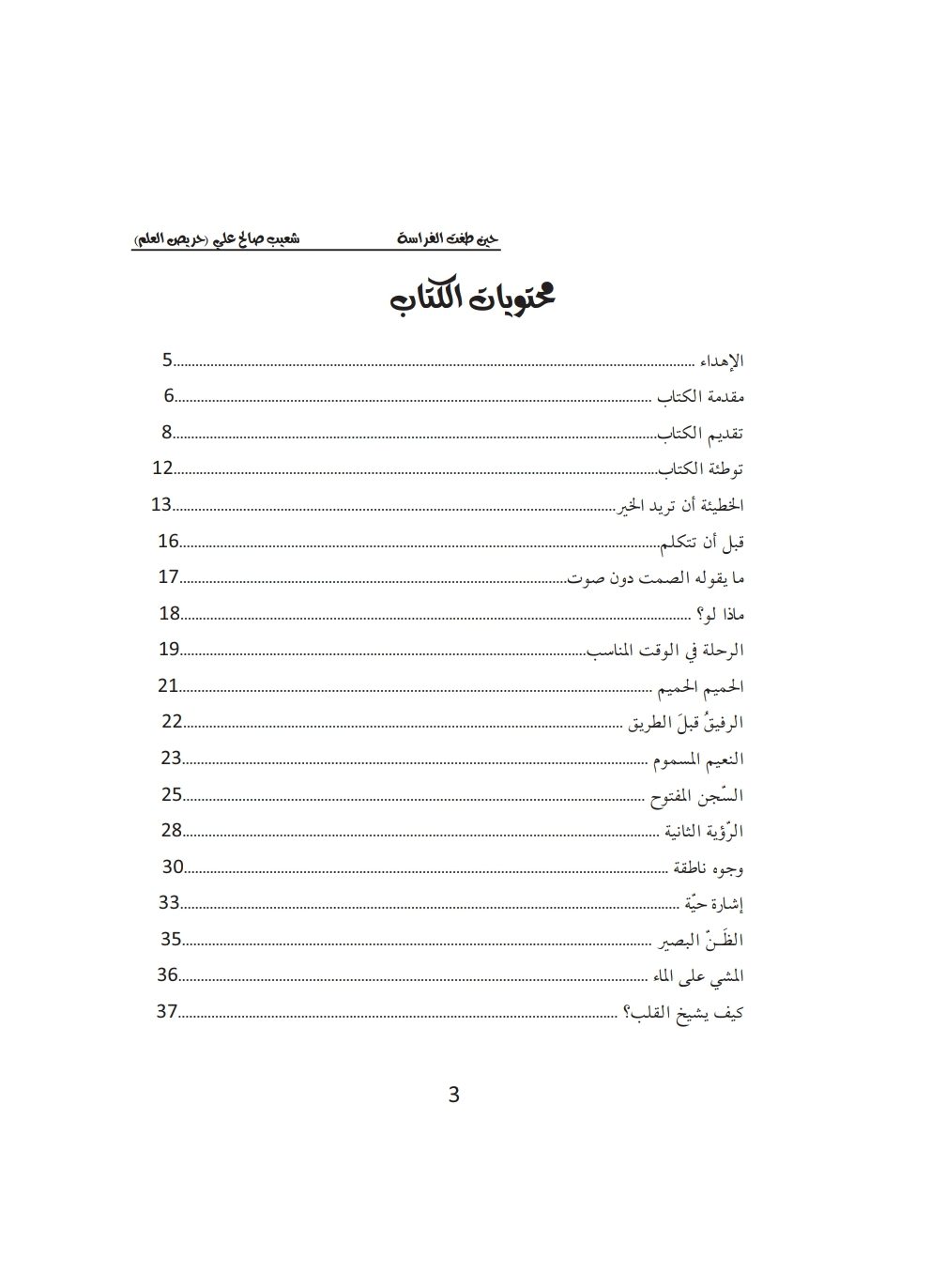Page 3 of التقديمات ١ in حين طغت الفراسة. This page is an image; its text is not available.