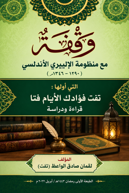 وقفة