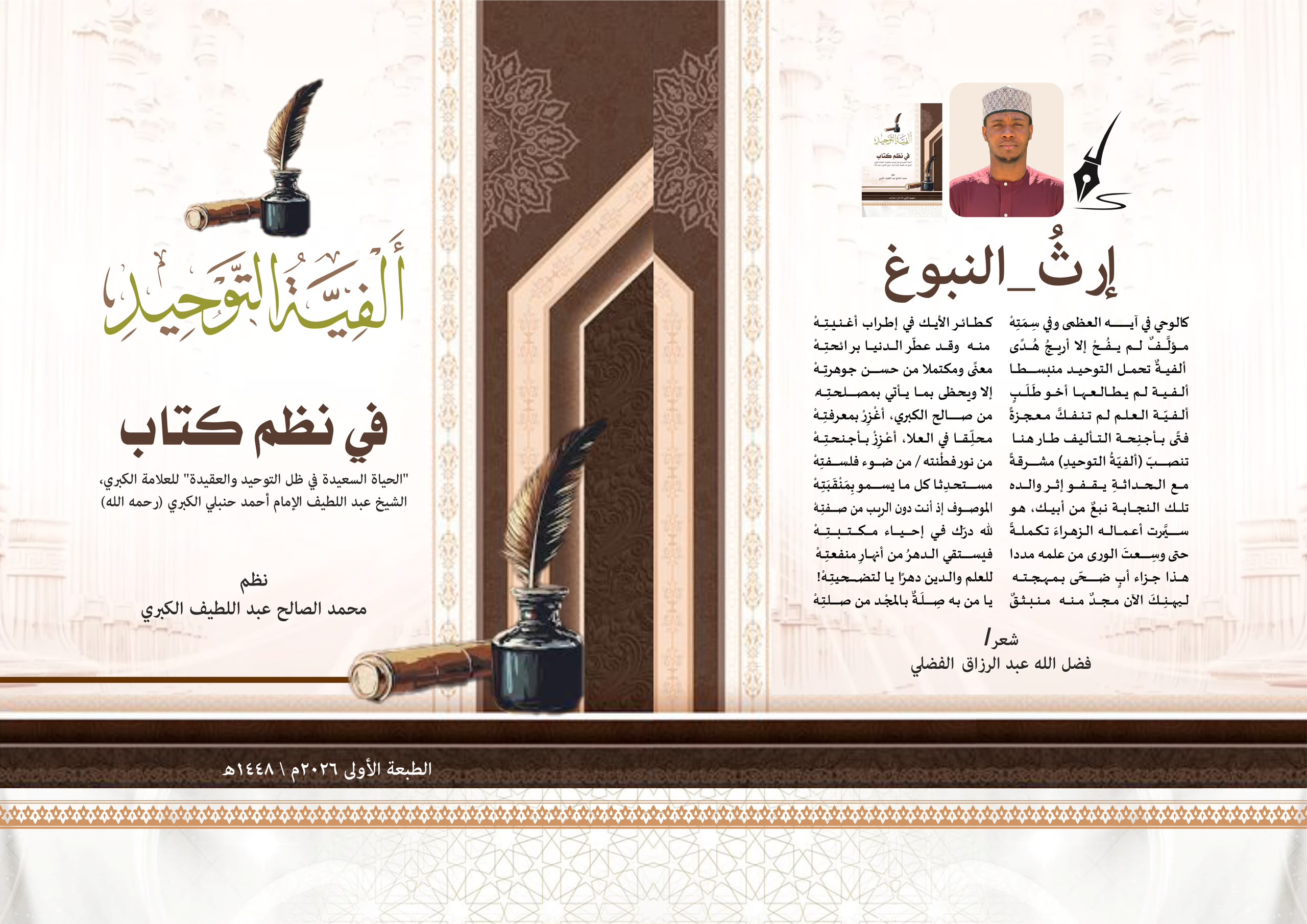 ألفية التوحيد
