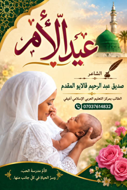 عيد الأم