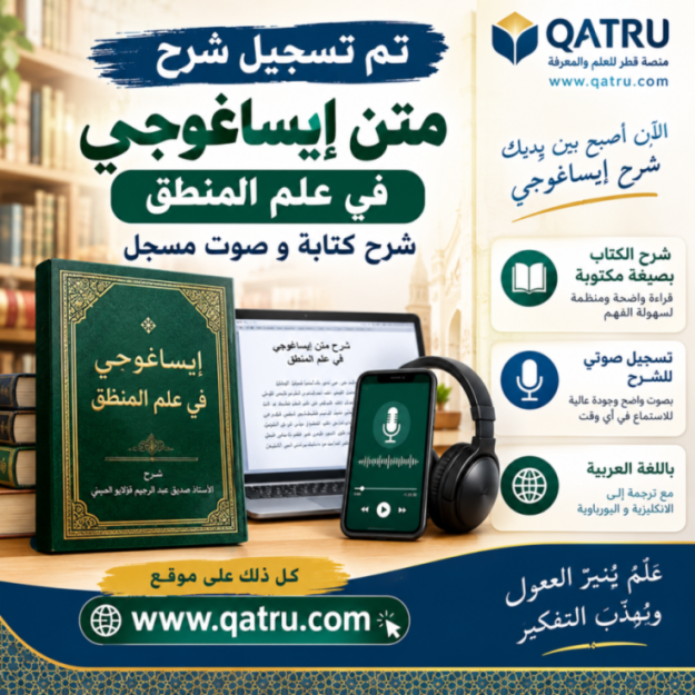 إيساغوجي