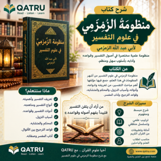 منظومة الزمزمي